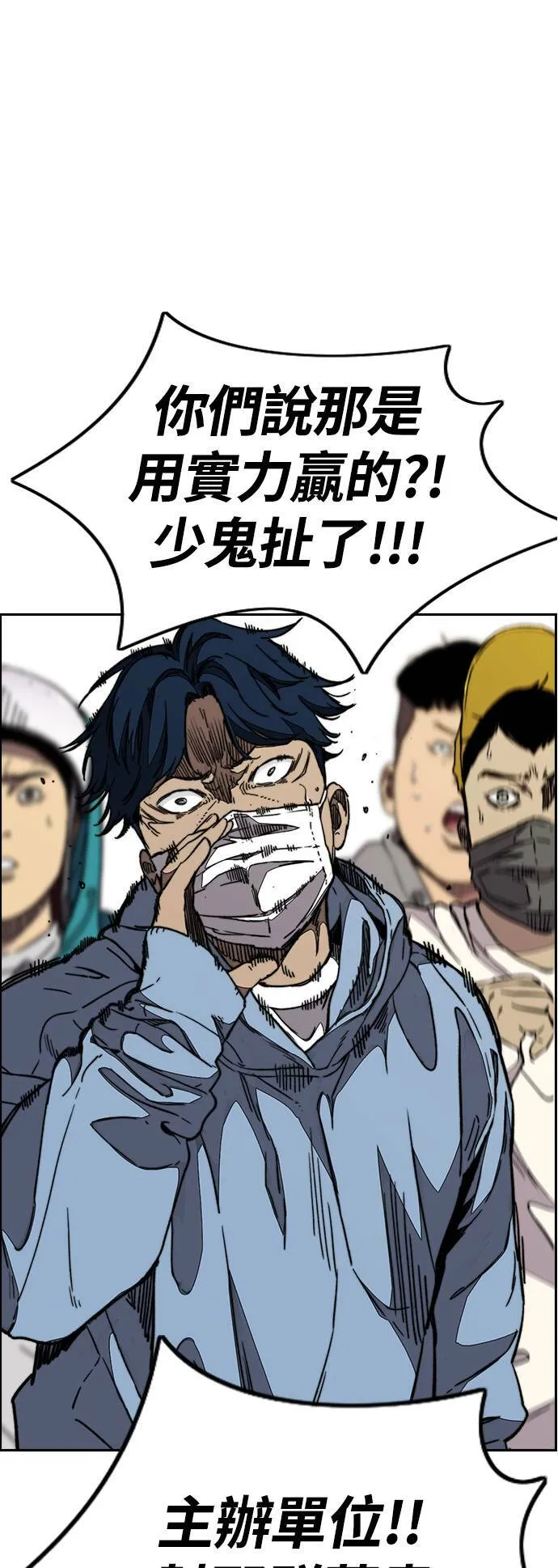 [第3季] 第92话 泰真的反击 第5页
