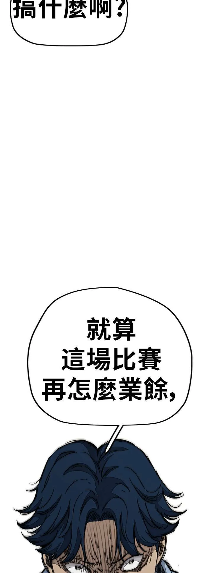 [第3季] 第92话 泰真的反击 第7页