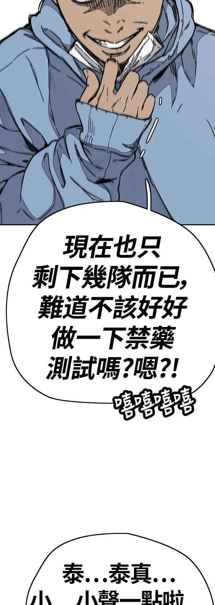 [第3季] 第92话 泰真的反击 第8页