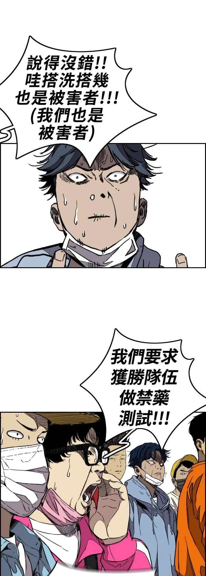 [第3季] 第92话 泰真的反击 第14页