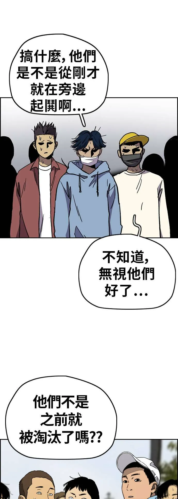 [第3季] 第92话 泰真的反击 第16页