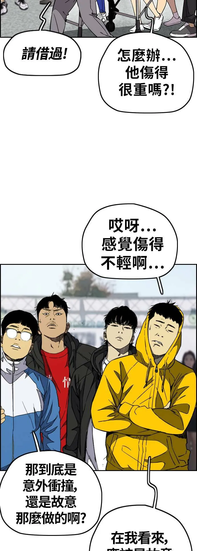 [第3季] 第92话 泰真的反击 第24页