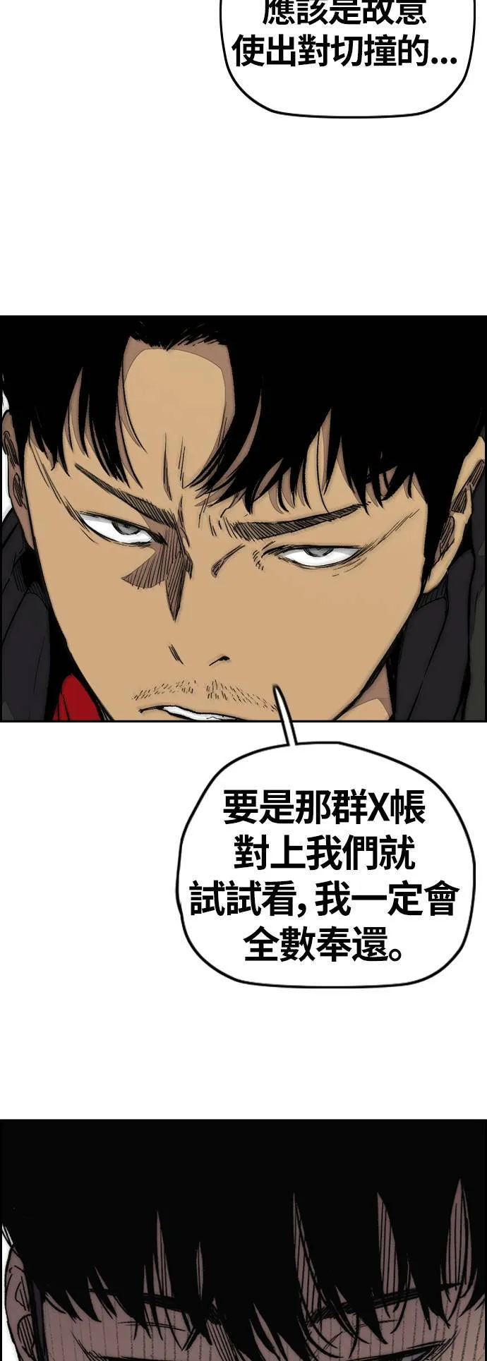 [第3季] 第92话 泰真的反击 第25页
