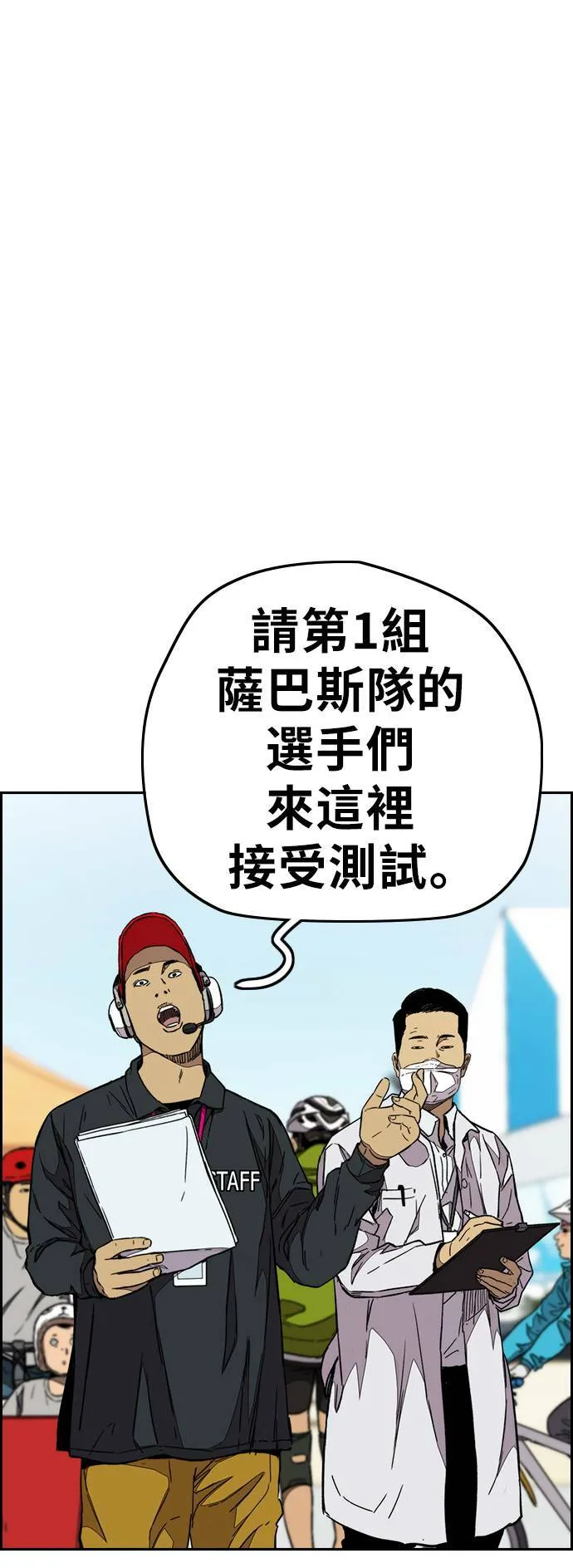[第3季] 第92话 泰真的反击 第29页