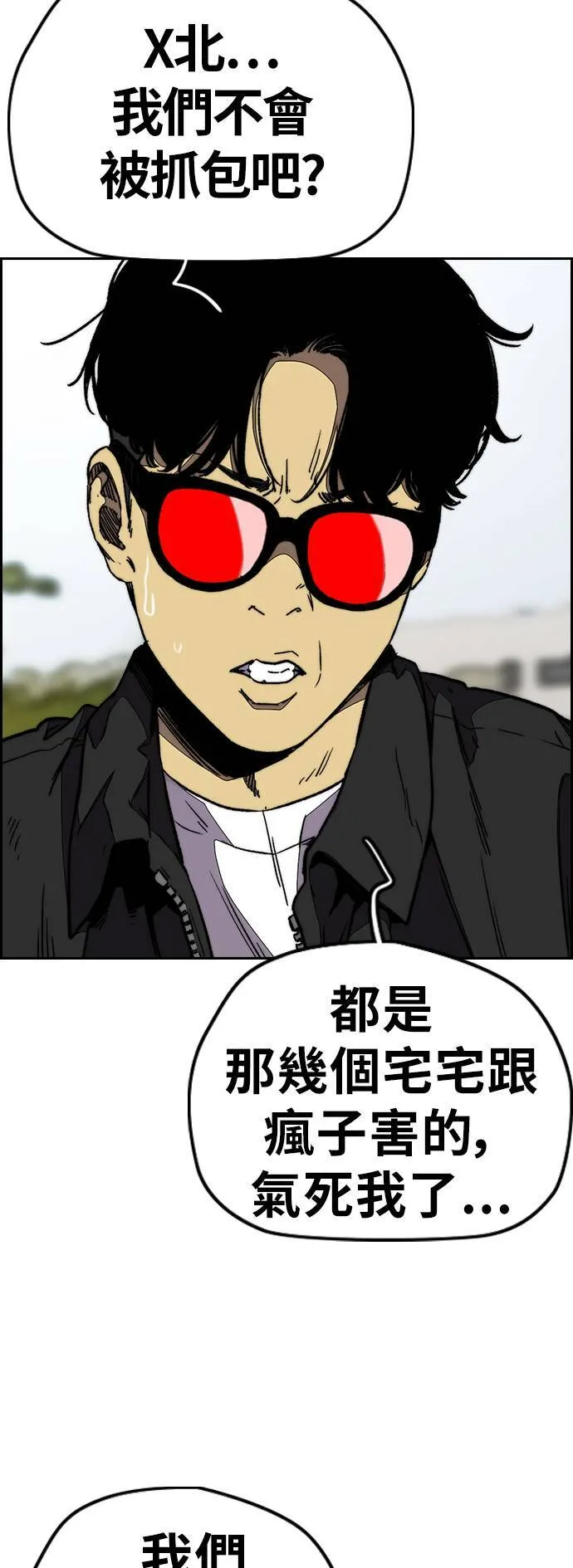 [第3季] 第92话 泰真的反击 第31页