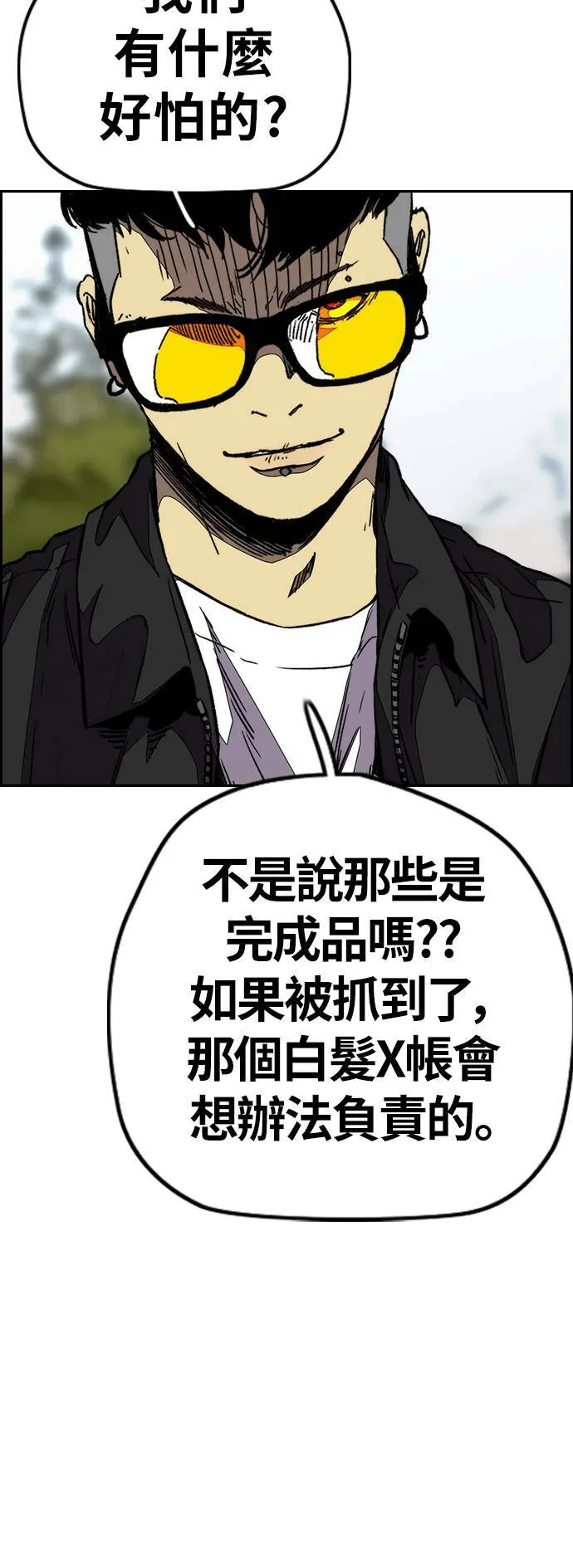 [第3季] 第92话 泰真的反击 第32页
