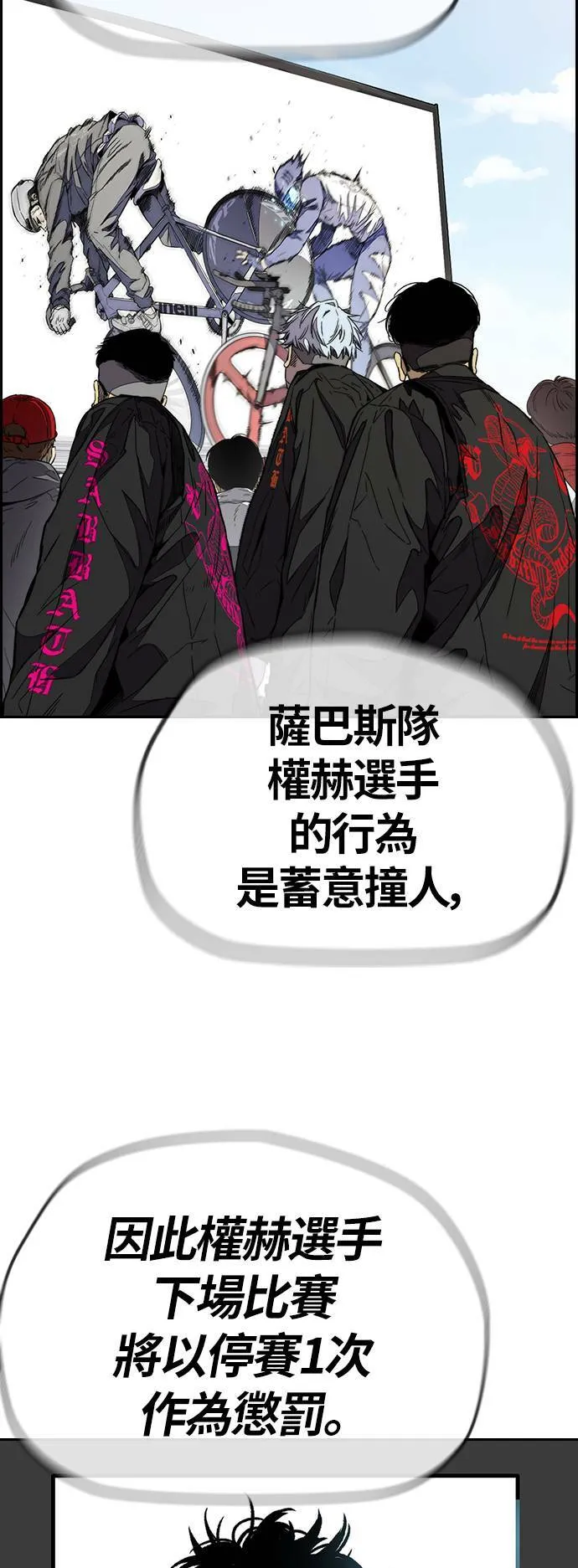 [第3季] 第92话 泰真的反击 第38页