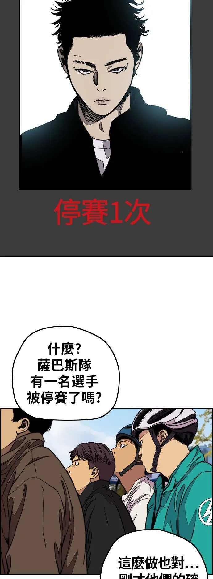 [第3季] 第92话 泰真的反击 第39页