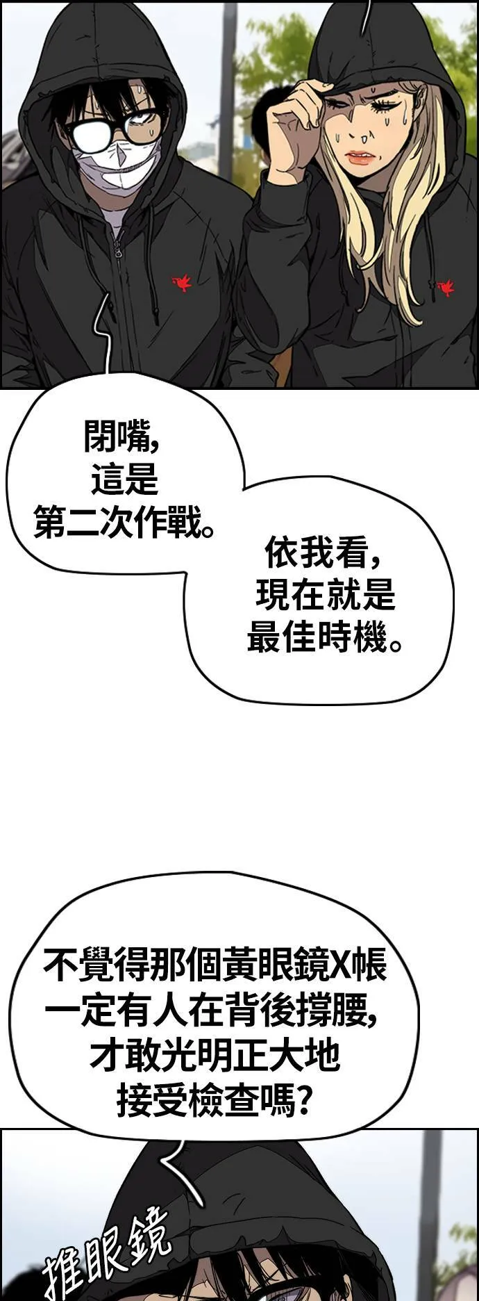 [第3季] 第92话 泰真的反击 第43页