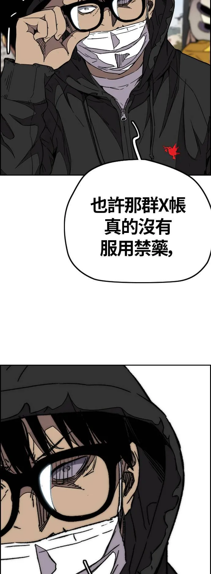 [第3季] 第92话 泰真的反击 第44页