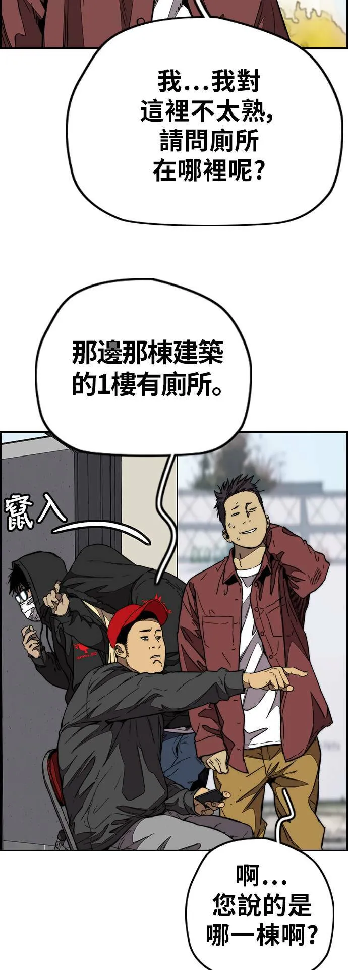 [第3季] 第92话 泰真的反击 第54页