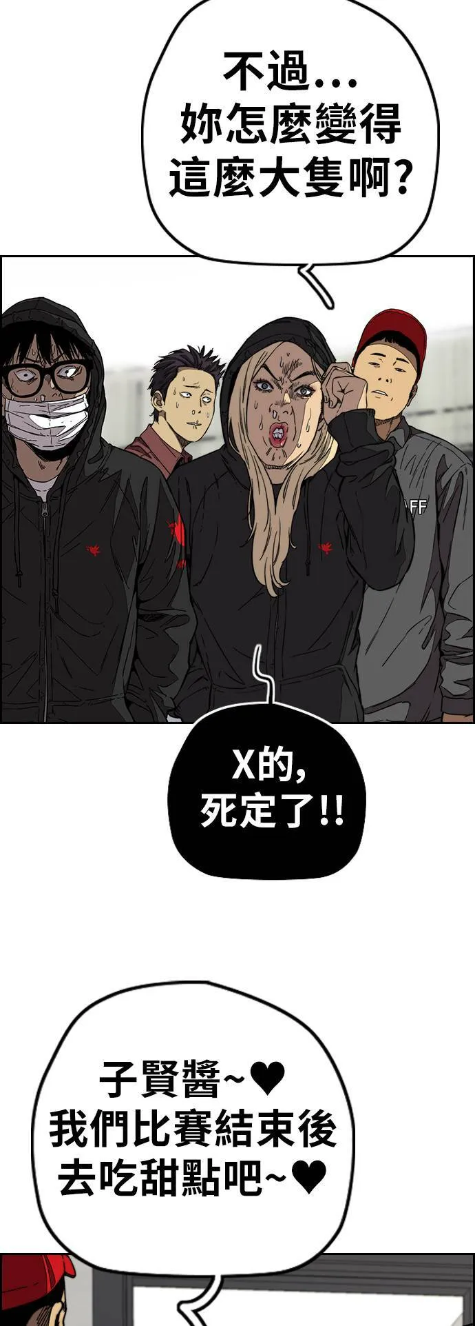 [第3季] 第92话 泰真的反击 第56页