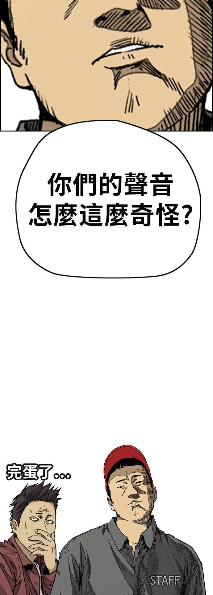 [第3季] 第92话 泰真的反击 第58页