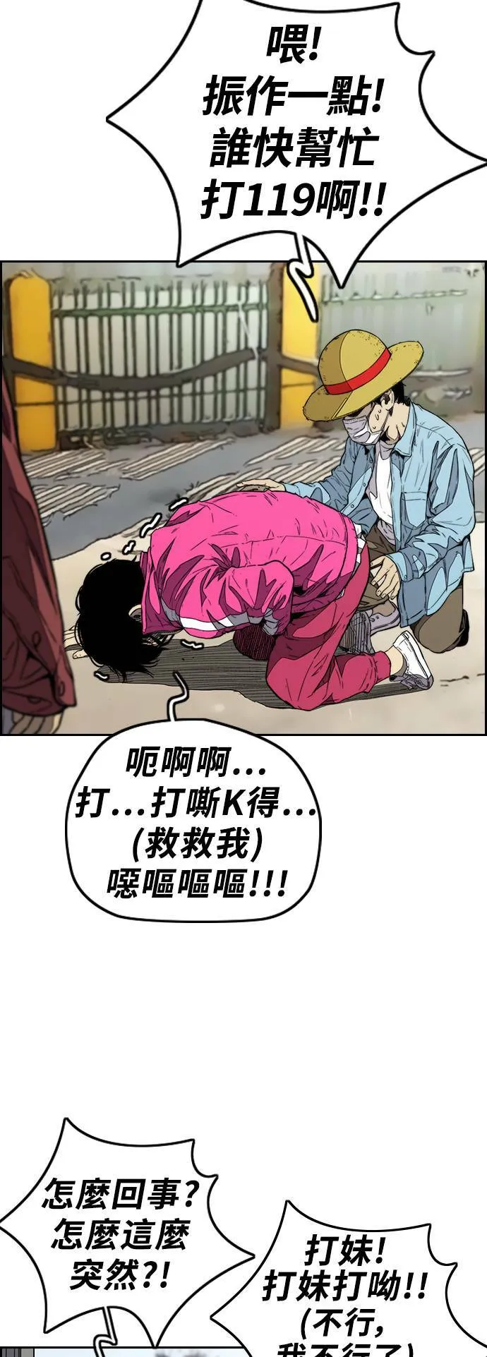 [第3季] 第92话 泰真的反击 第61页