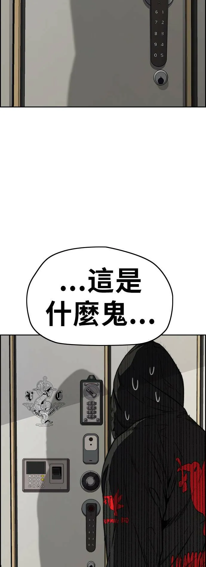 [第3季] 第92话 泰真的反击 第70页