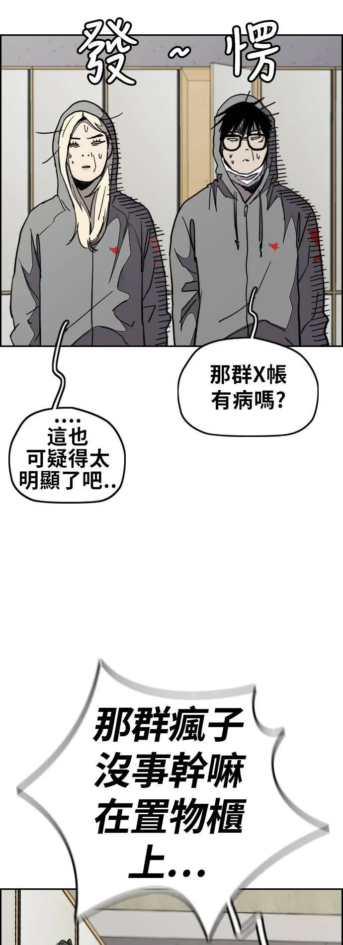 [第3季] 第92话 泰真的反击 第73页