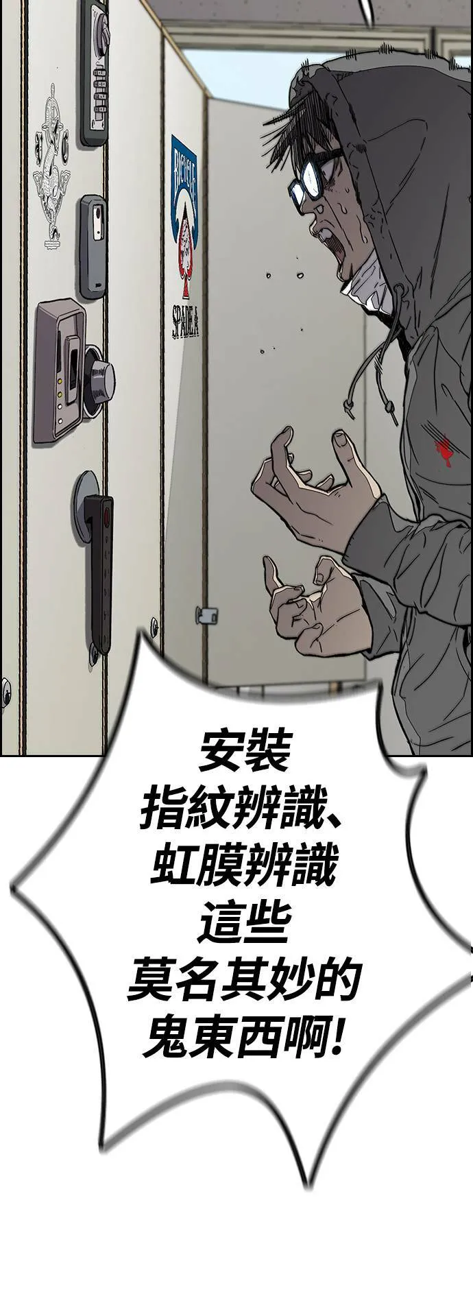 [第3季] 第92话 泰真的反击 第74页