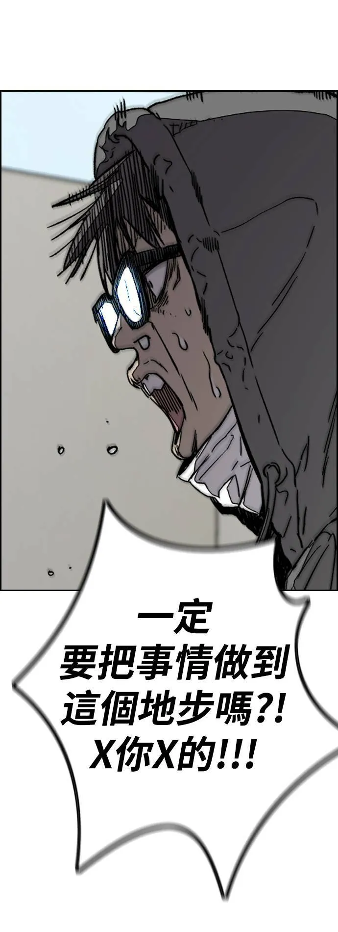 [第3季] 第92话 泰真的反击 第75页