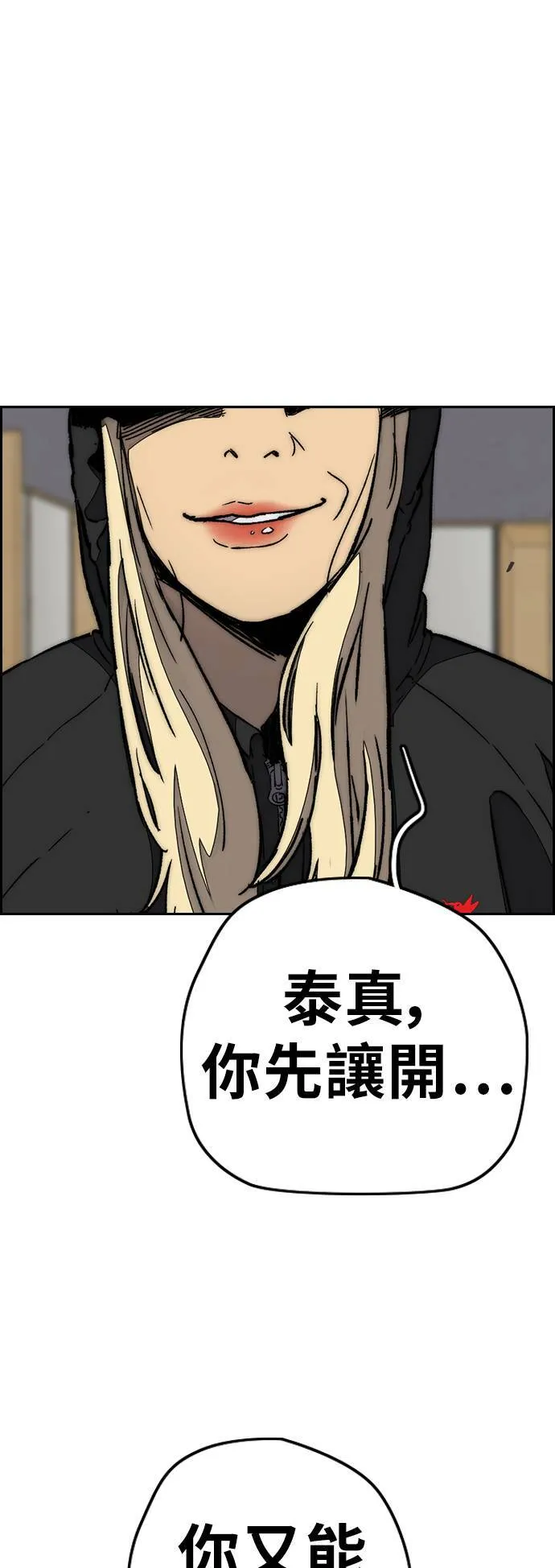 [第3季] 第92话 泰真的反击 第76页