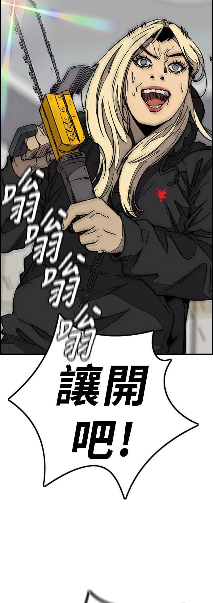 [第3季] 第92话 泰真的反击 第83页