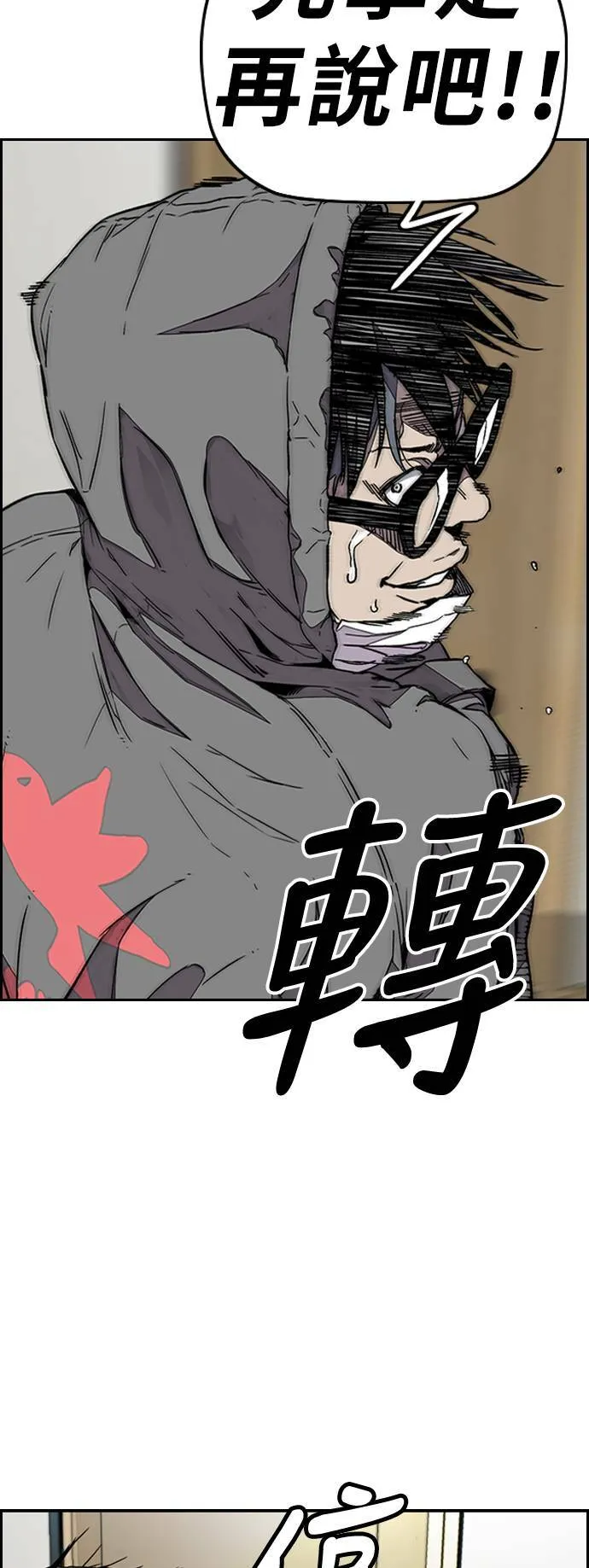 [第3季] 第92话 泰真的反击 第92页