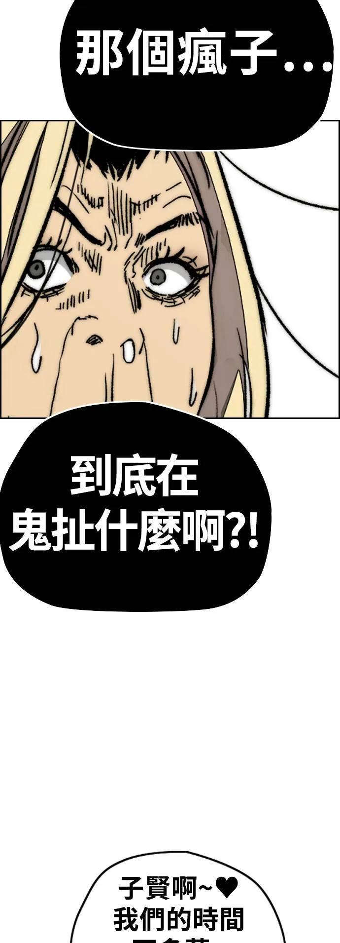 [第3季] 第93话 蜂鸟队 VS 阿修罗队 第12页