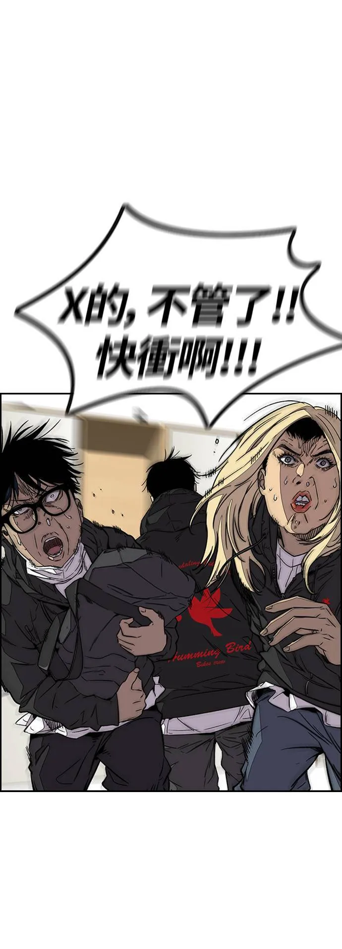 [第3季] 第93话 蜂鸟队 VS 阿修罗队 第14页