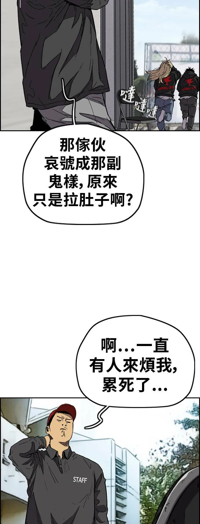 [第3季] 第93话 蜂鸟队 VS 阿修罗队 第20页