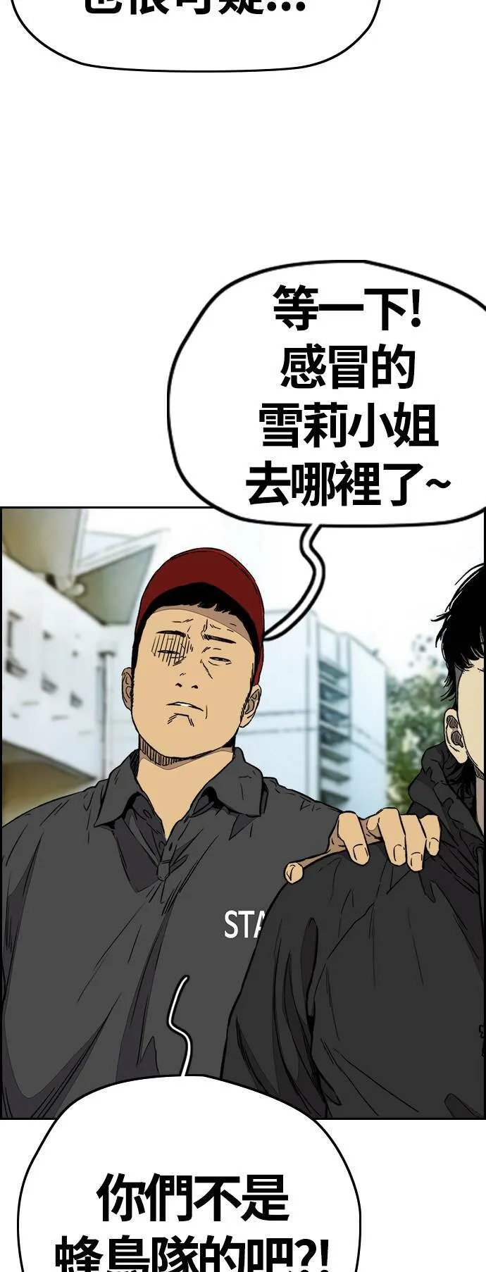 [第3季] 第93话 蜂鸟队 VS 阿修罗队 第23页