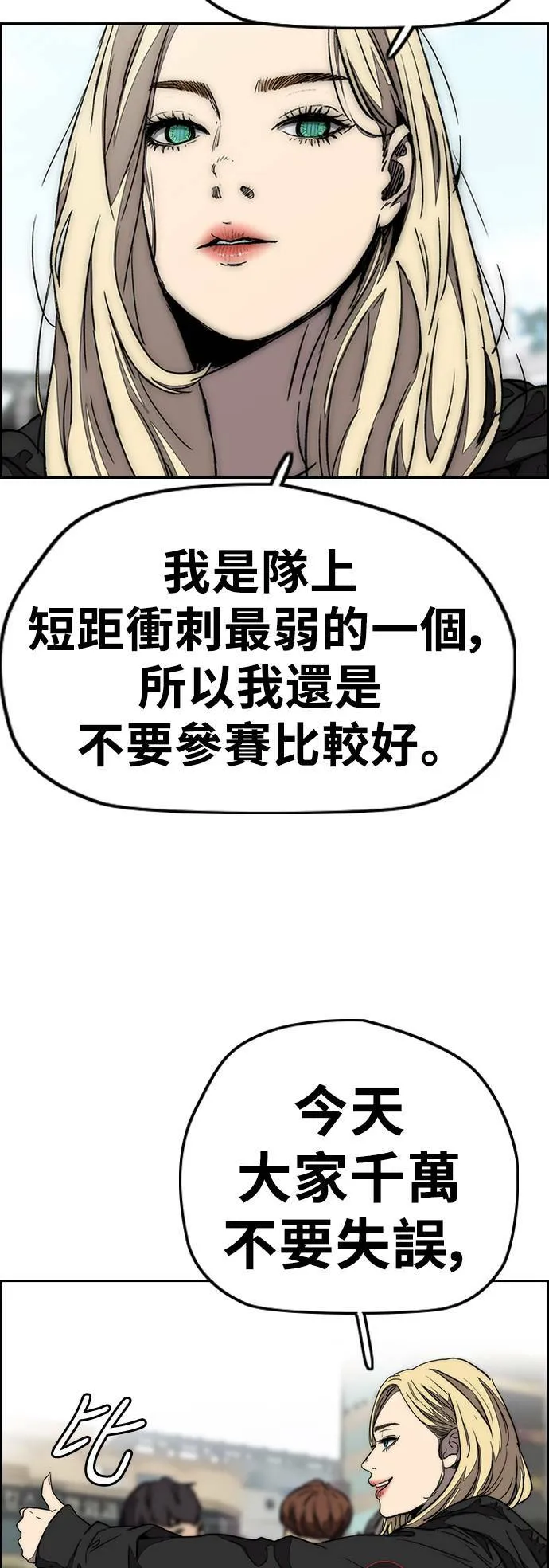[第3季] 第93话 蜂鸟队 VS 阿修罗队 第50页