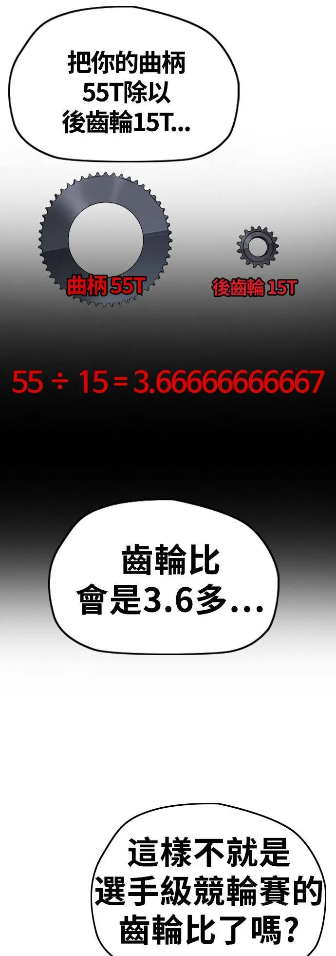 [第3季] 第93话 蜂鸟队 VS 阿修罗队 第59页