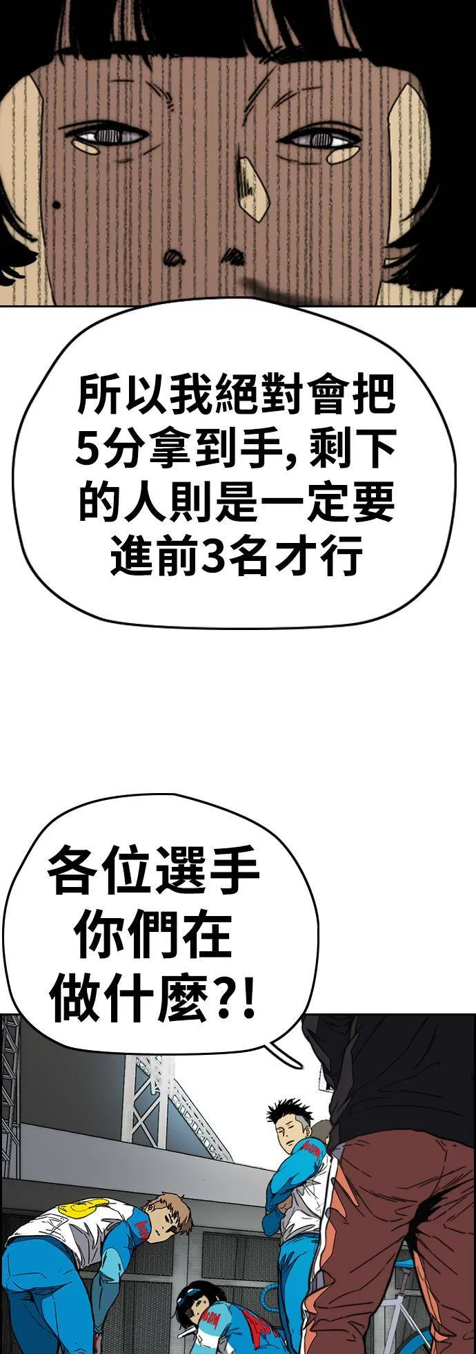 [第3季] 第93话 蜂鸟队 VS 阿修罗队 第63页
