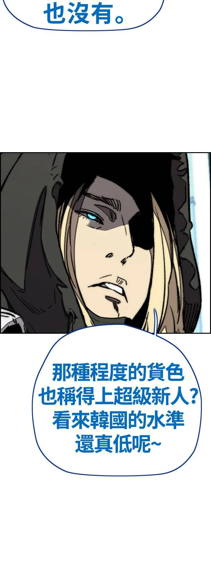 [第3季] 第93话 蜂鸟队 VS 阿修罗队 第75页