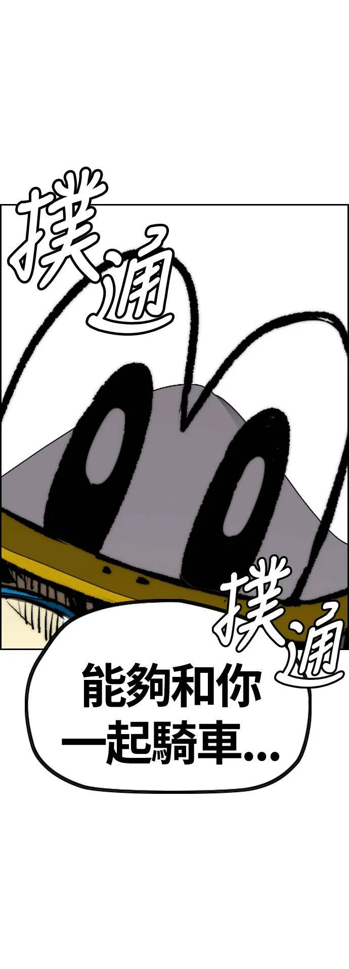 [第3季] 第93话 蜂鸟队 VS 阿修罗队 第82页