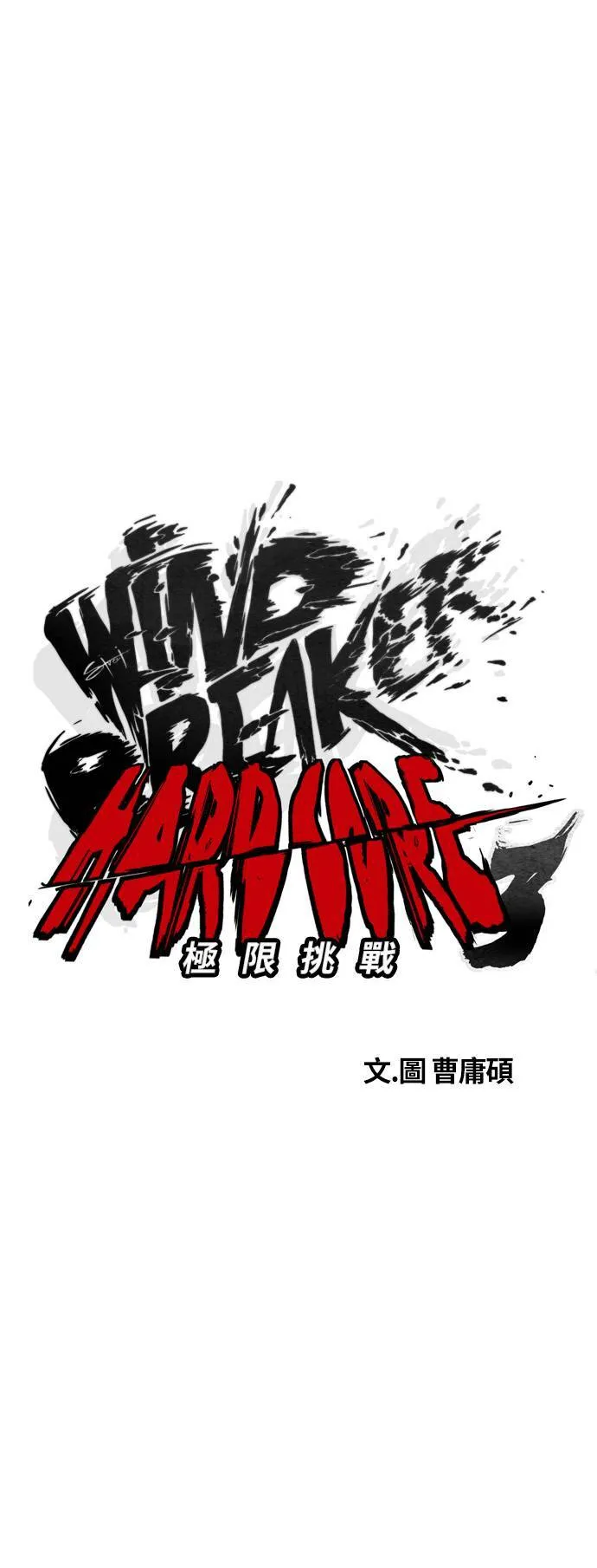[第3季] 第94话 春植，拜托你了~ 第3页