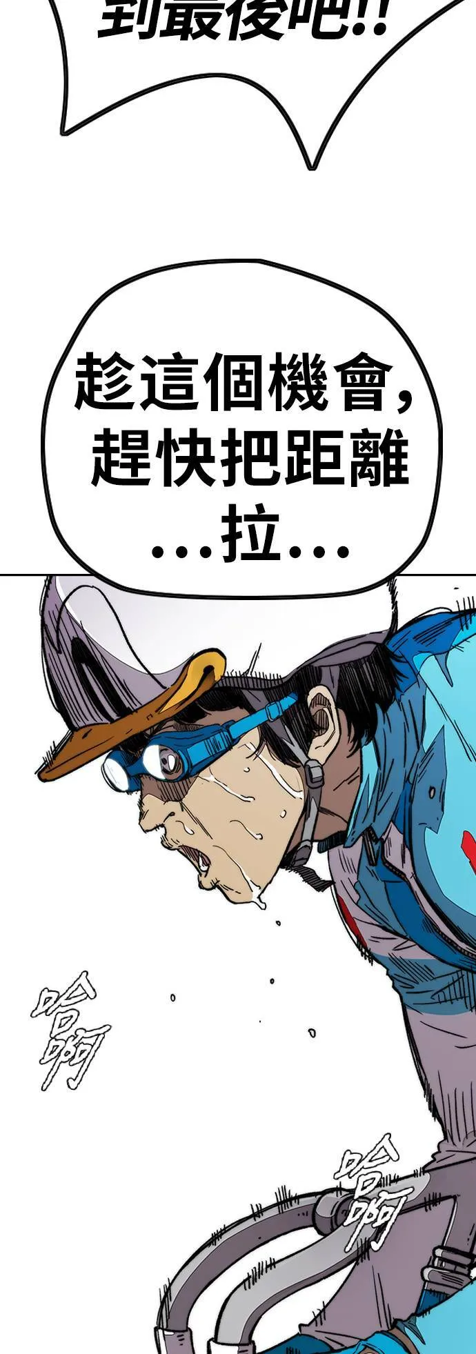 [第3季] 第95话 3.6的短距冲刺 第47页