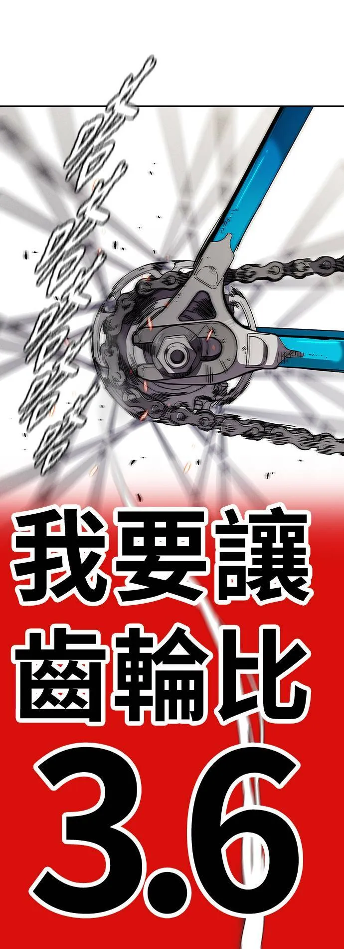 [第3季] 第95话 3.6的短距冲刺 第72页