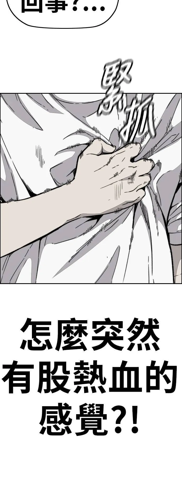 [第3季] 第95话 3.6的短距冲刺 第86页