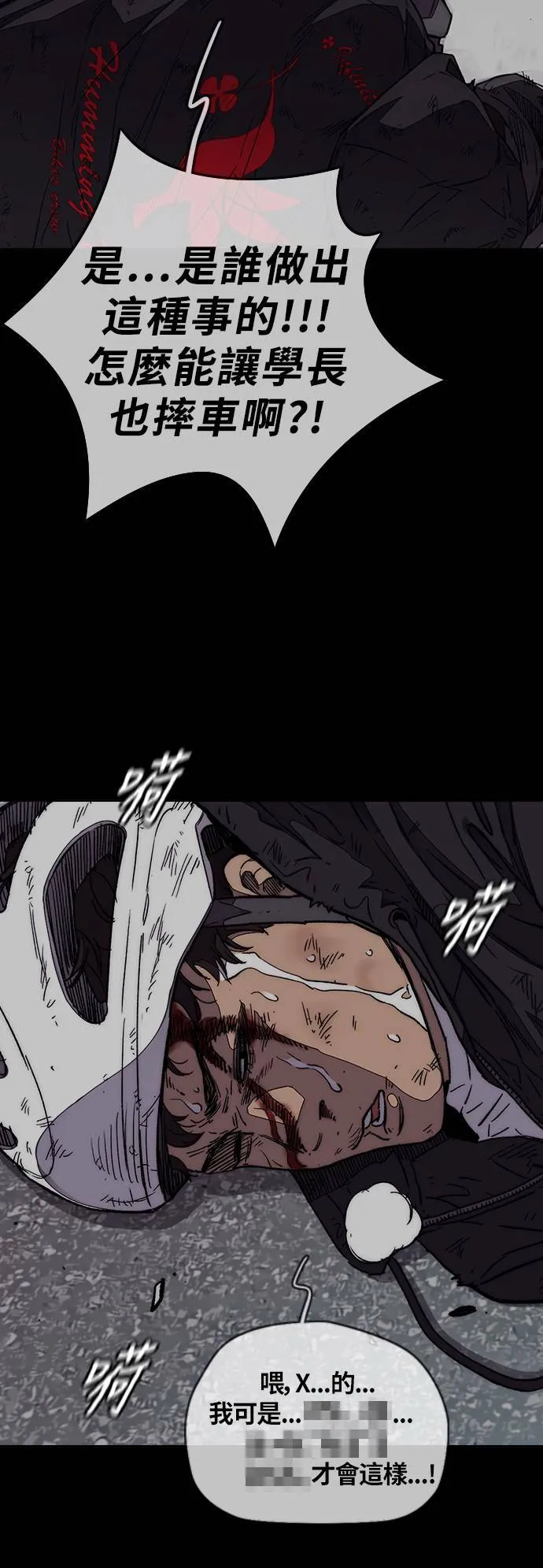 [第3季] 第96话 就算会死，我也要前进! 第8页