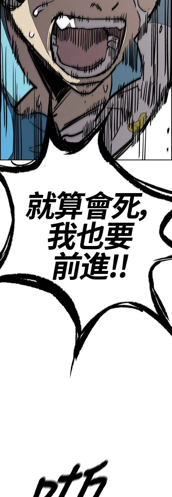 [第3季] 第96话 就算会死，我也要前进! 第66页