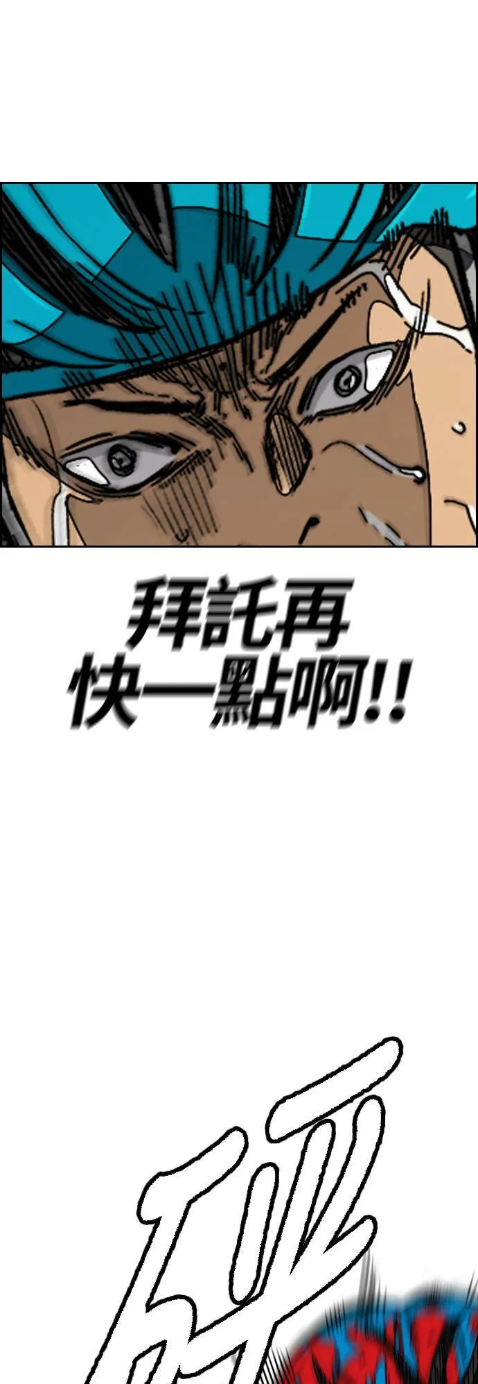 [第3季] 第96话 就算会死，我也要前进! 第80页