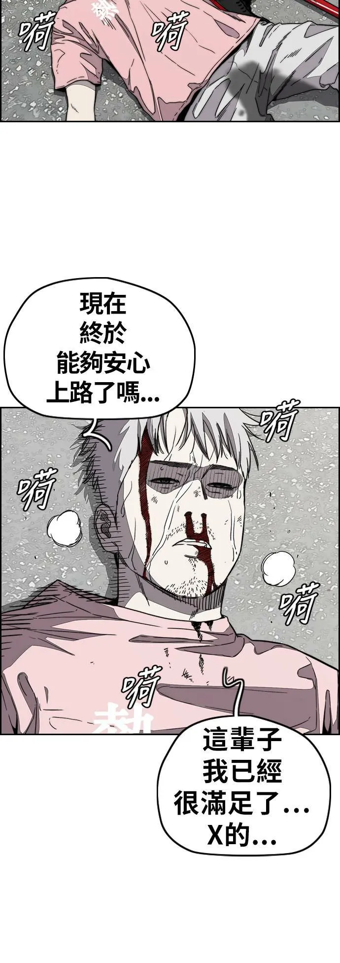 [第3季] 第97话 总分 第67页