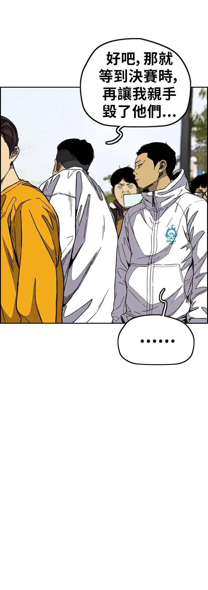 [第3季] 第97话 总分 第73页