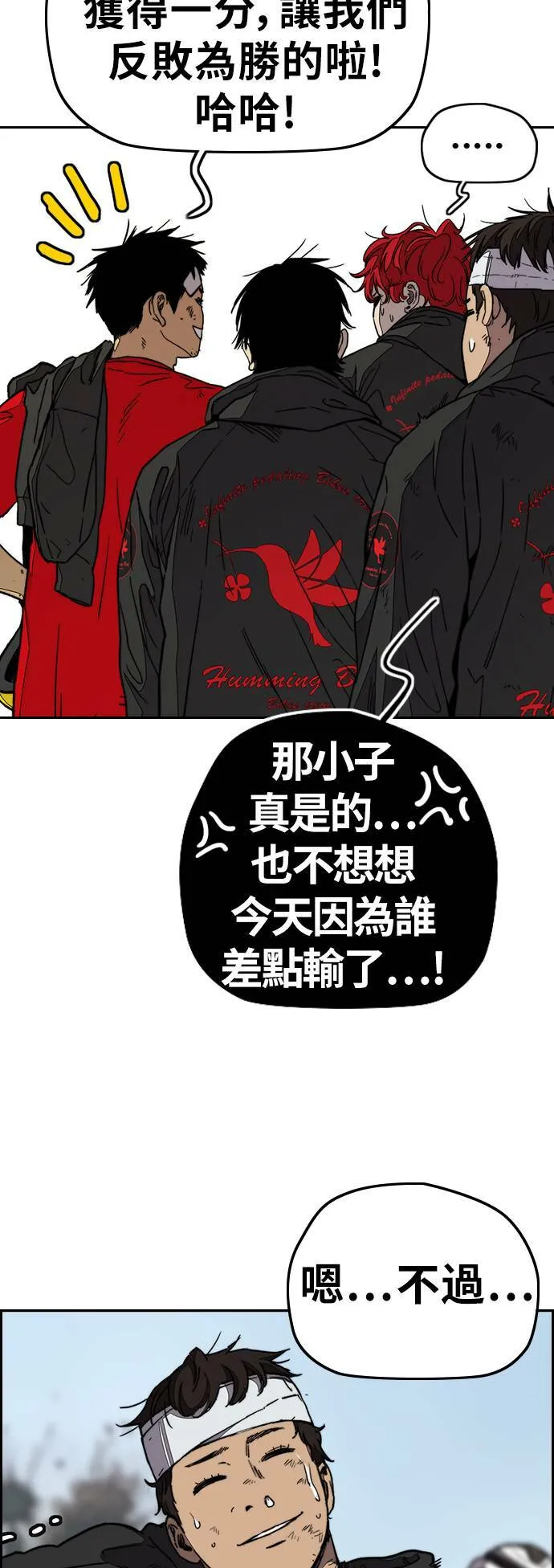 [第3季] 第97话 总分 第76页
