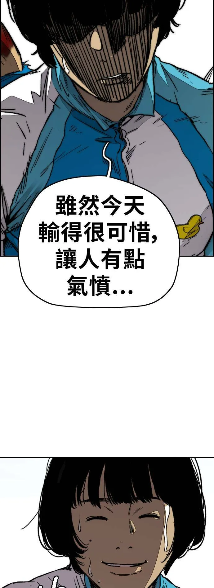 [第3季] 第97话 总分 第86页
