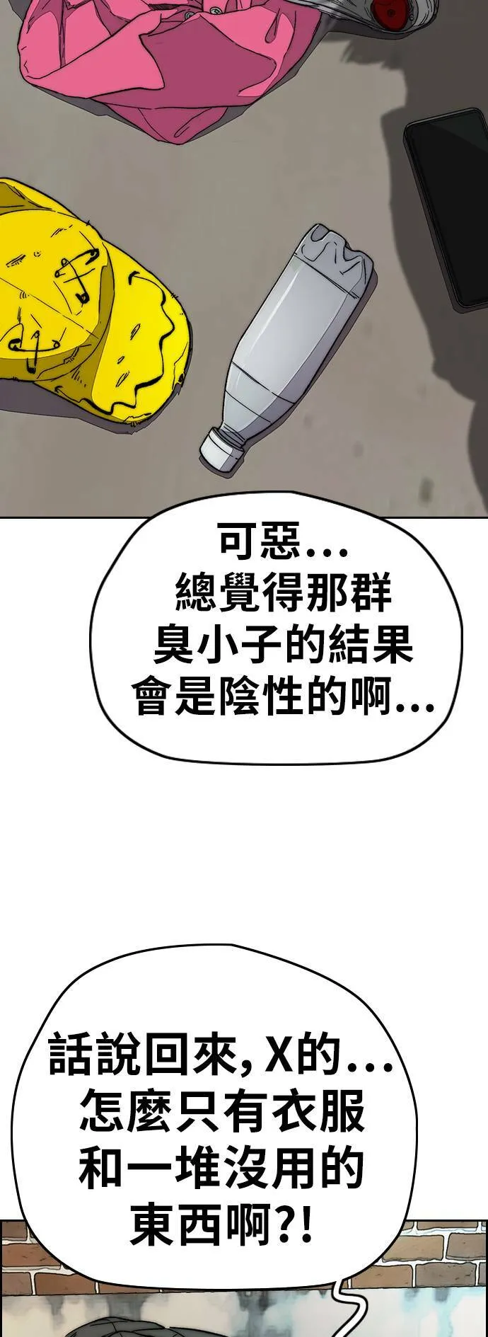 [第3季] 第97话 总分 第92页