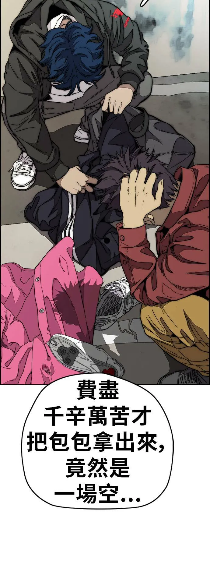 [第3季] 第97话 总分 第93页