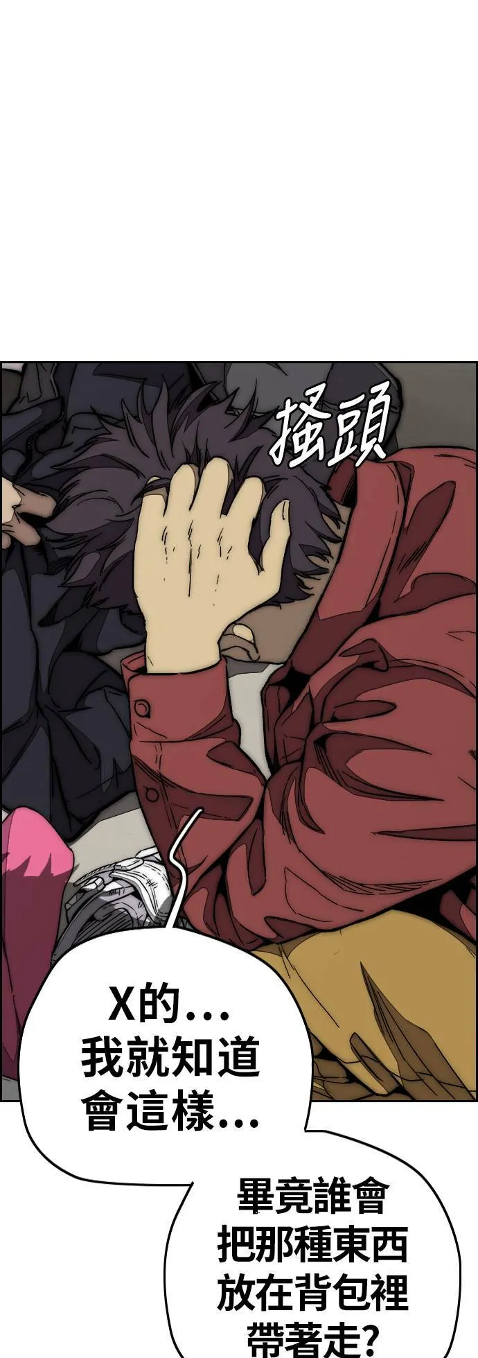 [第3季] 第97话 总分 第94页