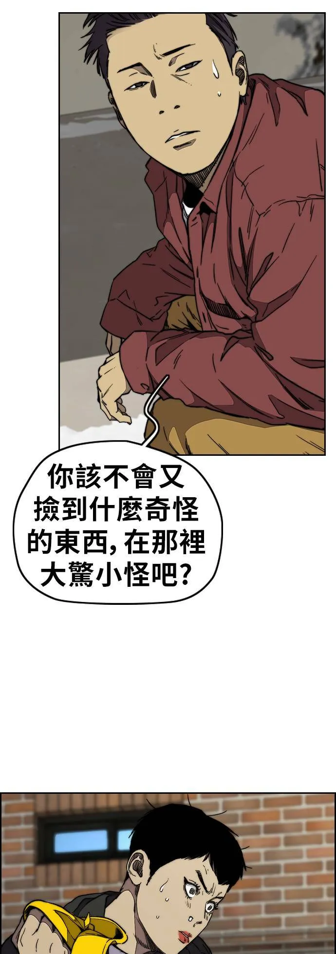 [第3季] 第97话 总分 第97页