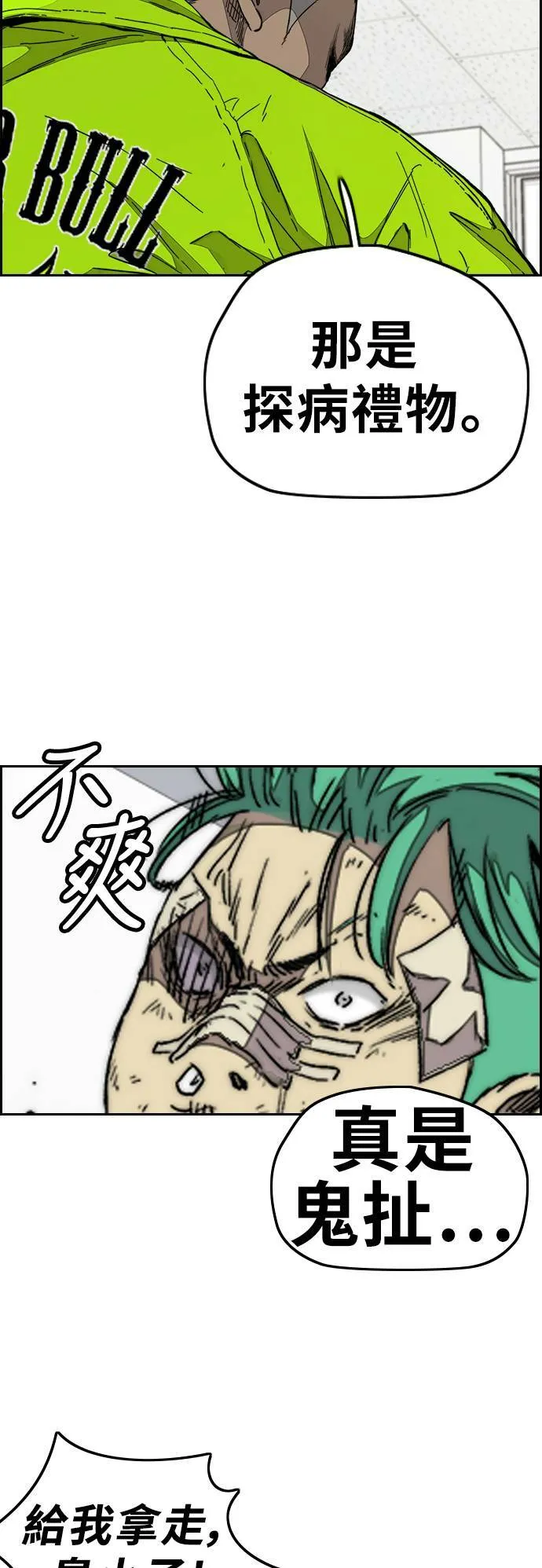 [第3季] 第98话 微弱的烛光 第11页